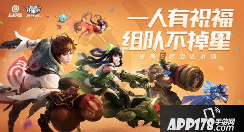 王者荣耀五五开黑节