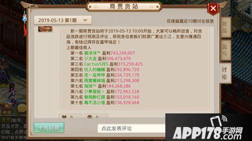 问道手游商贾货站系统