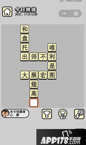 成语小秀才每日挑战答案