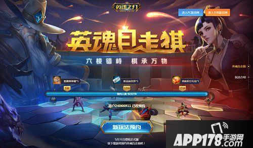 英魂之刃口袋版自走棋玩法上线