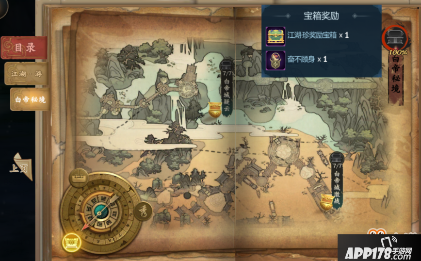 剑网3指尖江湖白帝城下7个箱子