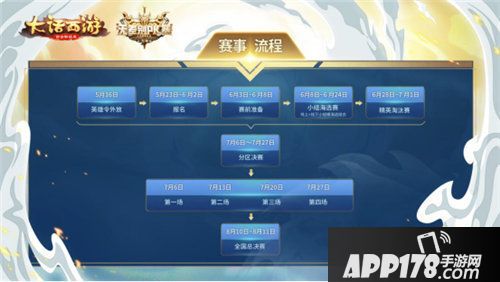 大话西游手游无差别pk赛赛程曝光 