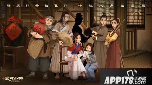 武林外传手游神秘代言人