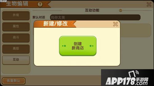 迷你世界设置npc商店步骤