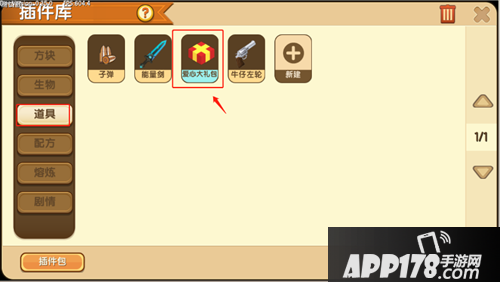 迷你世界包裹设置步骤