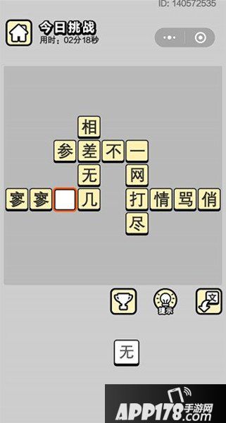 成语小秀才每日挑战答案