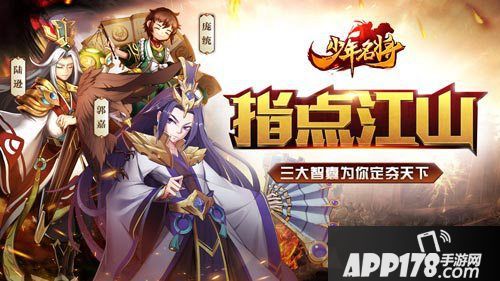 少年名将三大智囊介绍