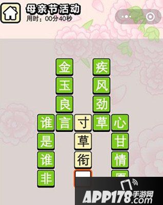 成语小秀才每日挑战答案