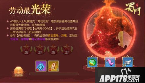 蜀门手游劳动节派送百万福利