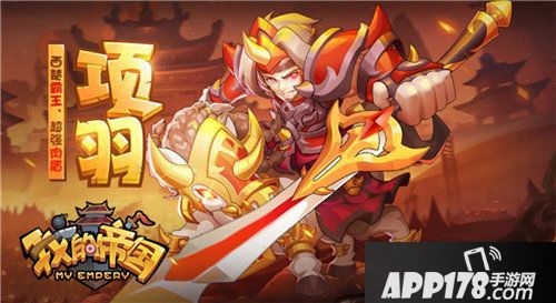 我的帝国新武将酷炫登场