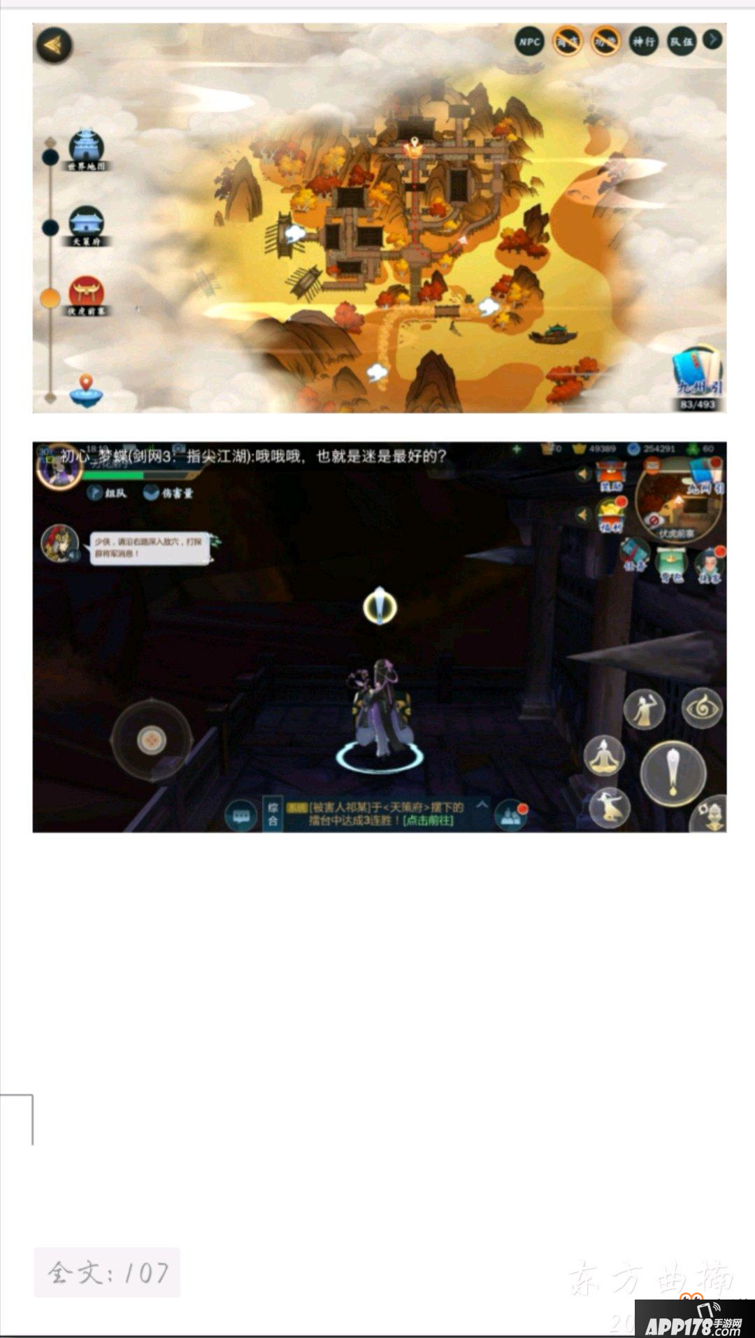 剑网3指尖江湖天策箱子在哪里