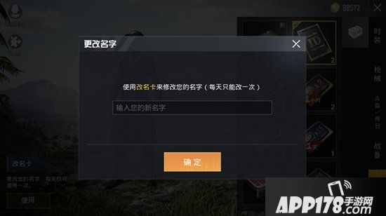 和平精英怎么改名字
