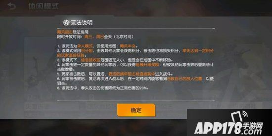 荒野行动飓风狙击玩法调整解读