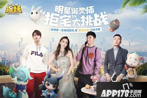 一起来捉妖拒宅充能活动