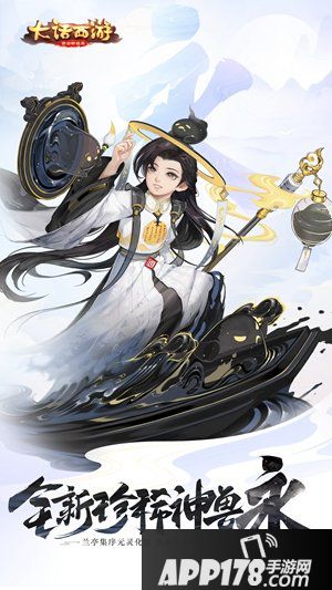 大话西游手游全新珍稀神兽 通灵化形永技能曝光