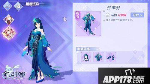 命运歌姬古风时装大赏