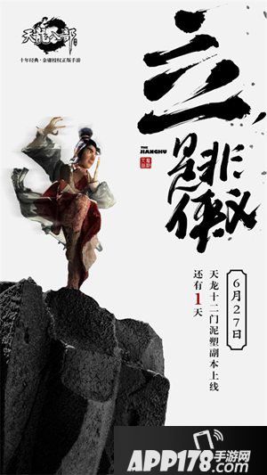 天龙八部手游天龙十二门副本发布