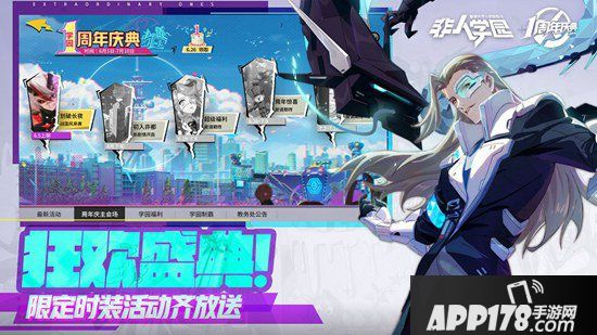 非人学园周年庆版本重磅开启全新赛季