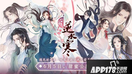 遇见逆水寒公测时间