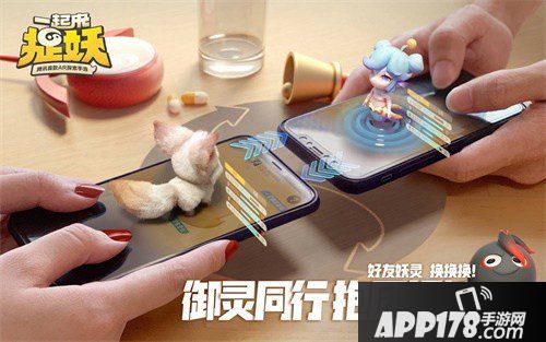 一起来捉妖拒宅充能活动开启 四大明星御灵师喊你