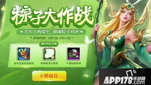 英魂之刃口袋版端午节活动介绍