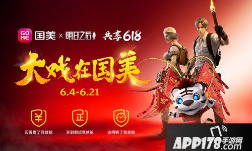 明日之后携手国美共享618 豪华末日福利免费送