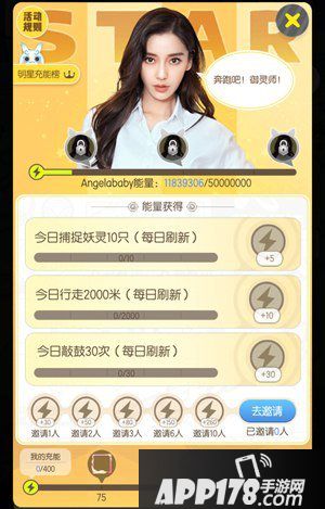 一起来捉妖明星拒宅大挑战 为爱豆充能