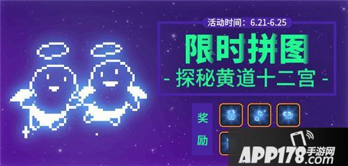 野蛮人大作战黄道十二宫邀请