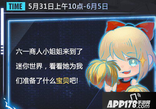 迷你世界全新六月来袭 六月福利不间断 