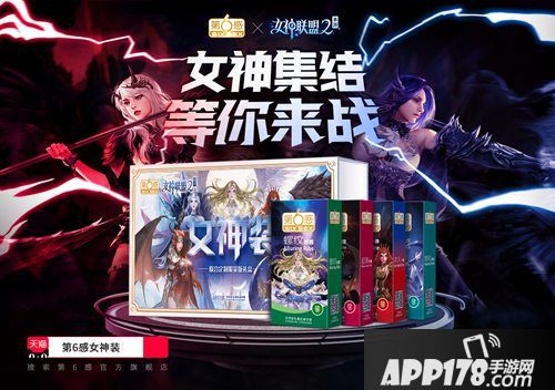 女神联盟2组cp第6感跨界