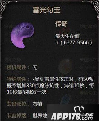 拉结尔雷光勾玉图鉴