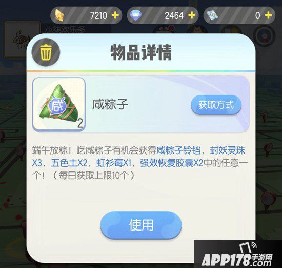 一起来捉妖咸粽子介绍
