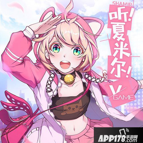 vgame角色夏米尔单曲