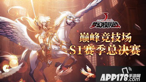 梦幻模拟战资料片火热上线