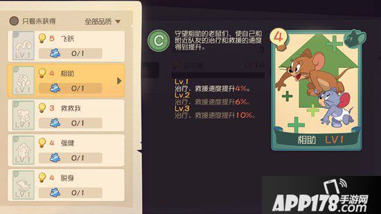 猫和老鼠手游国王杰瑞知识卡选择搭配