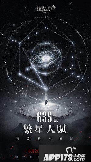 拉结尔手游20日全平台首发