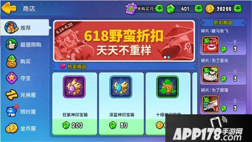 野蛮人大作战618商城大狂欢