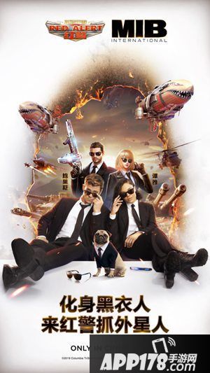 红警ol黑衣人深度联动