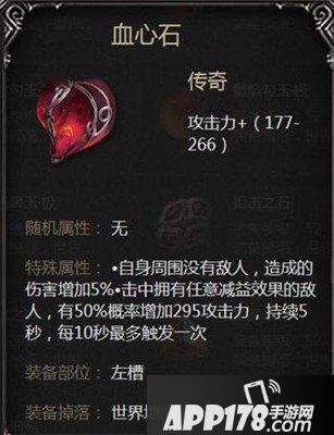 拉结尔血心石图鉴