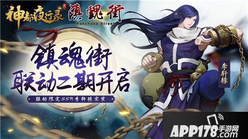 神都夜行录全新妖灵李轩辕