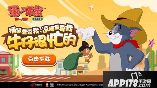 猫和老鼠手游牛仔杰瑞初探 西部大镖客