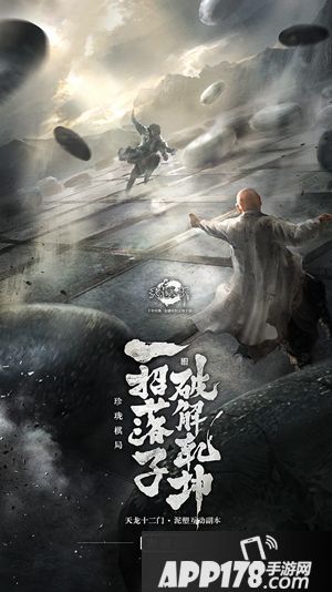 天龙八部手游泥塑互动副本上线