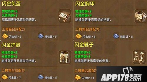 迷你世界高级防具制作方法