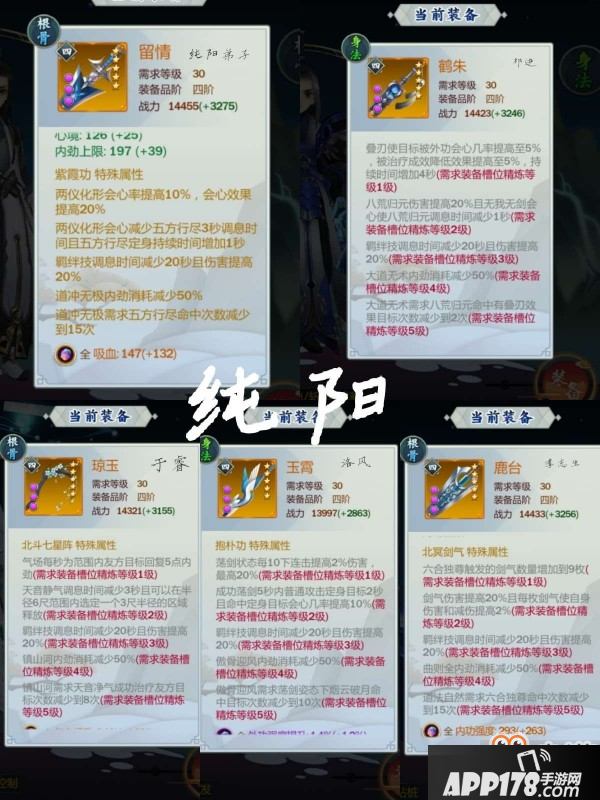 剑网3指尖江湖全职业橙武属性一览