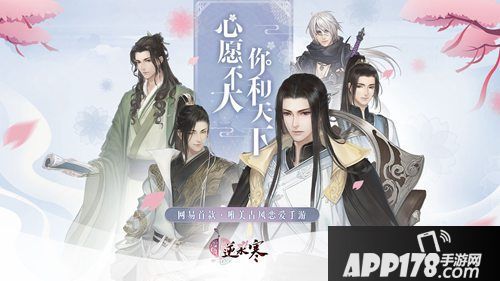 遇见逆水寒恋爱古风手游