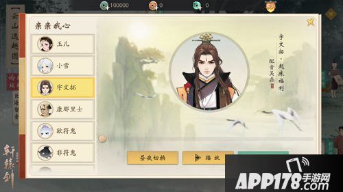 轩辕剑龙舞云山解锁声音社交