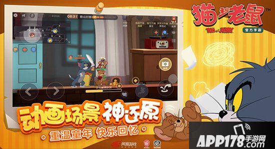 猫和老鼠手游攻略大全 游戏玩法技巧全攻略