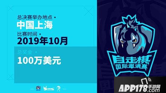 多多自走棋国际国际邀请赛举办