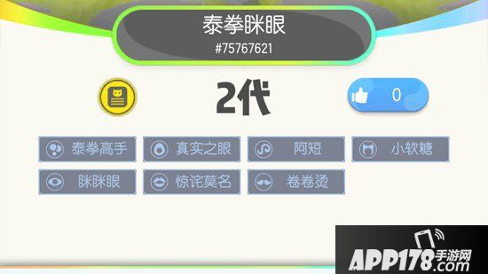 一起来捉妖泰拳高手基因配方是什么