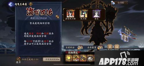 阴阳师海国鬼王上线